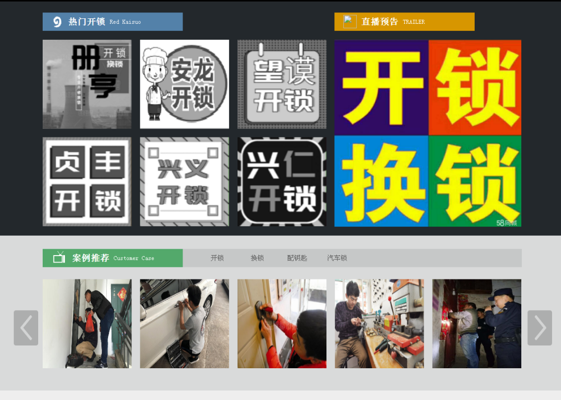 加格达奇黔西南开锁网门户网站